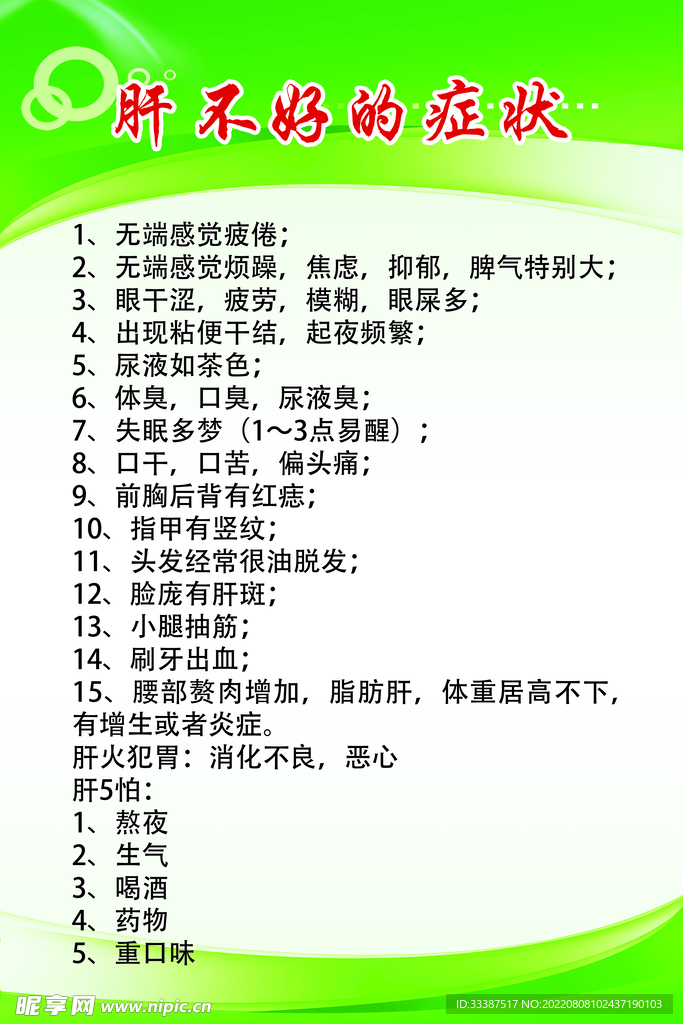 肝不好的症状