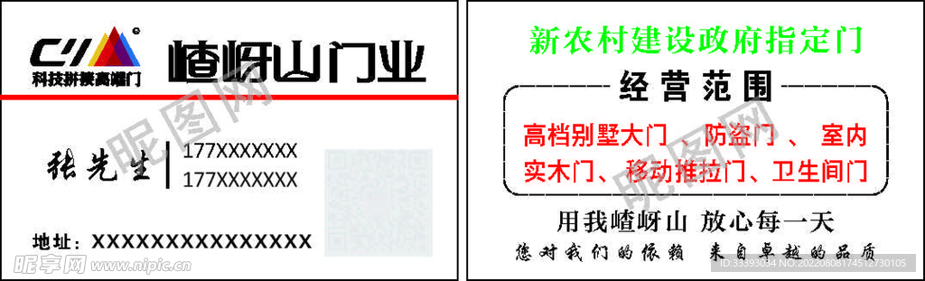 嵖岈山门业 
