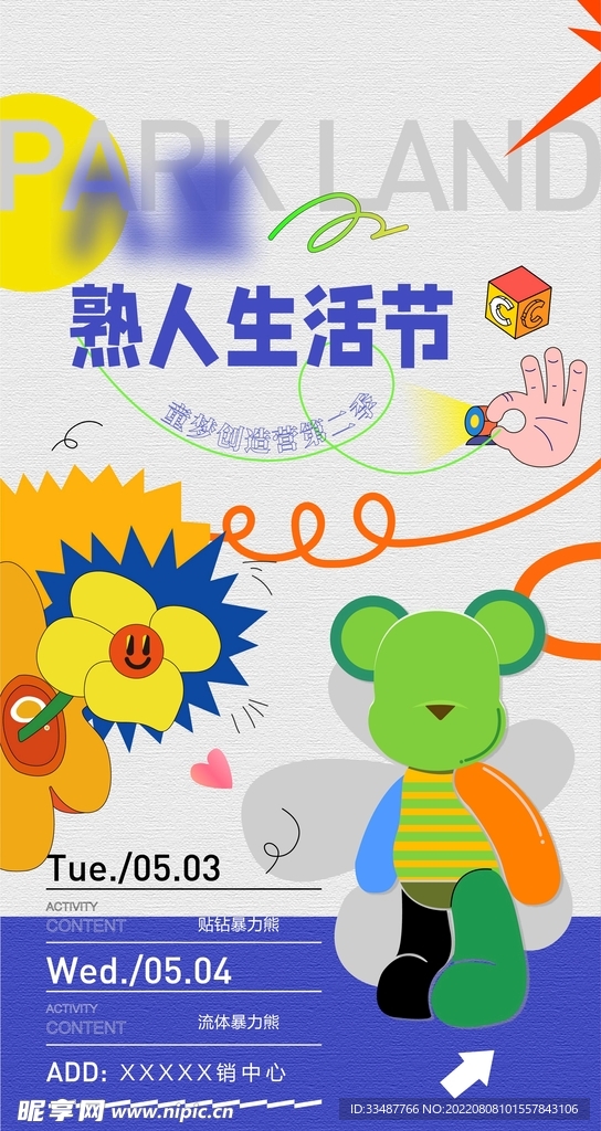地产展览生活节