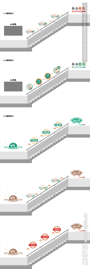 楼梯文化墙  走廊文化 调解室