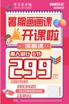 暑假绘画课