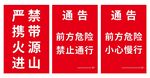 警示