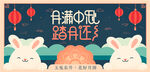 中秋
