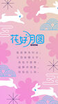 中秋海报