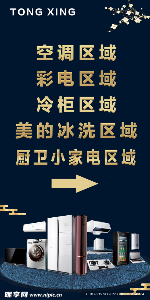 电器海报