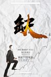 招聘海报           