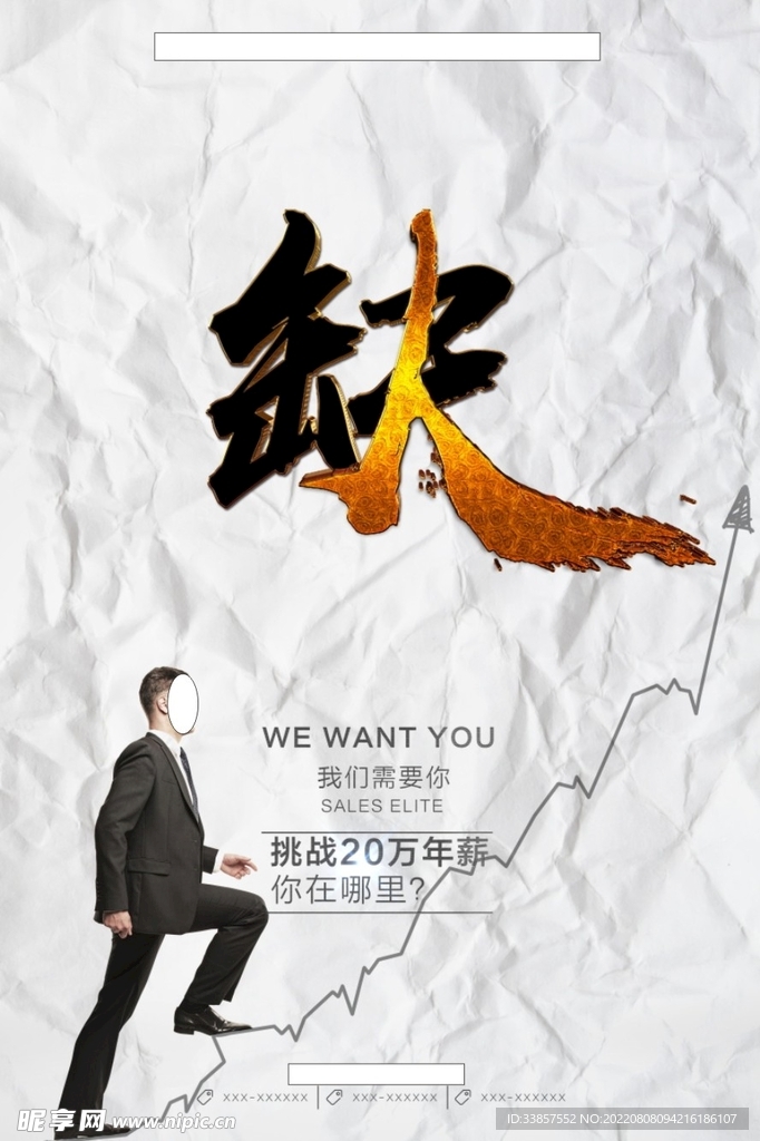 招聘海报           