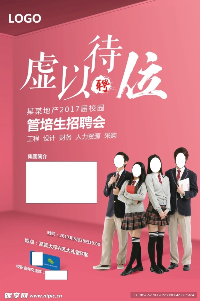 招聘海报           
