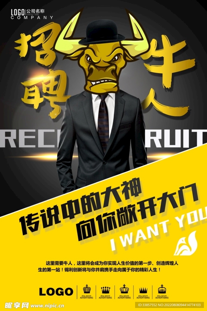 招聘海报           
