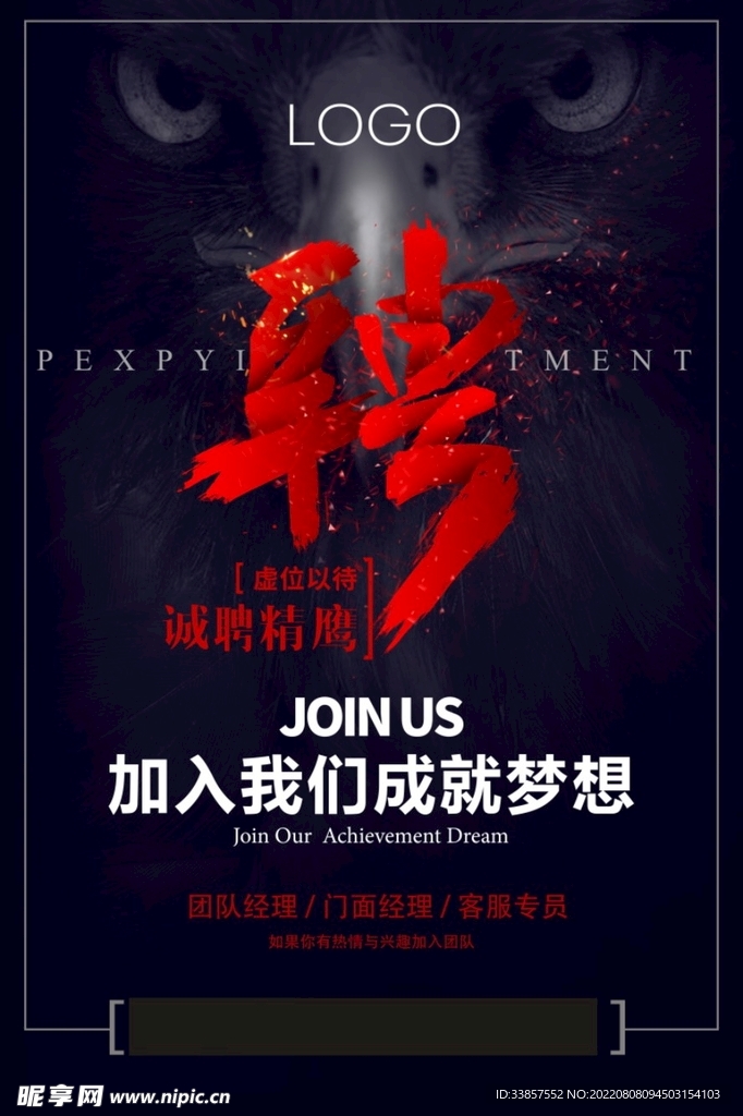 招聘海报           