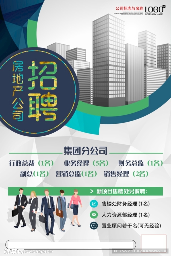 招聘海报           