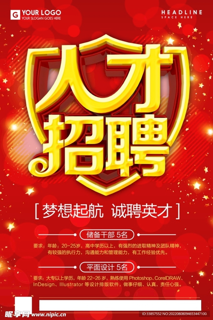招聘海报           