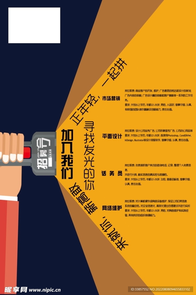 招聘海报           