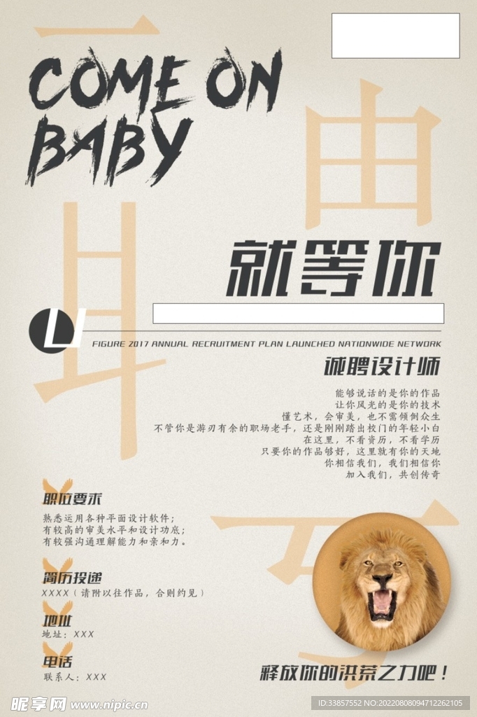招聘海报           