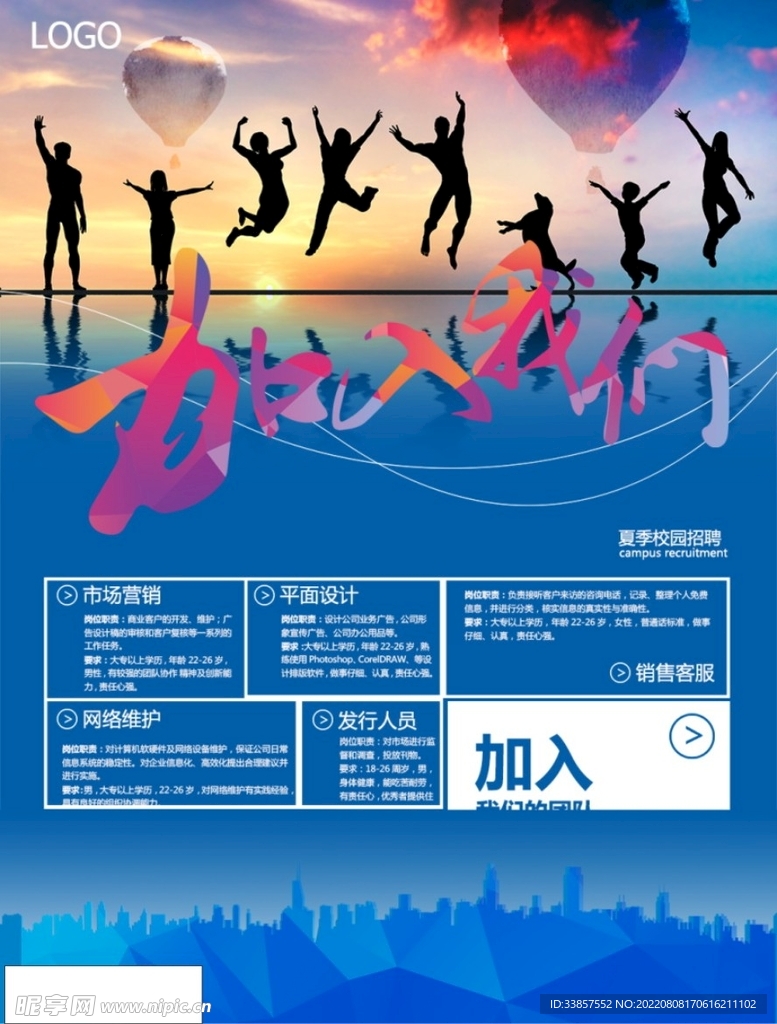 招聘海报           