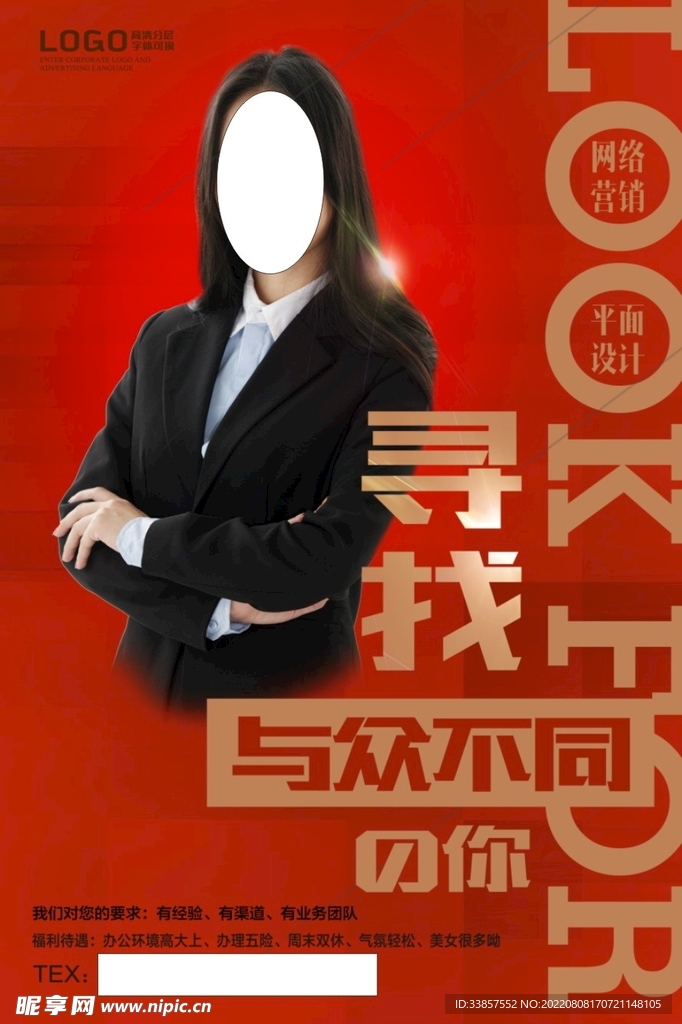 招聘海报           