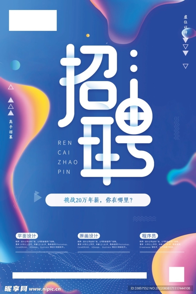 招聘海报           
