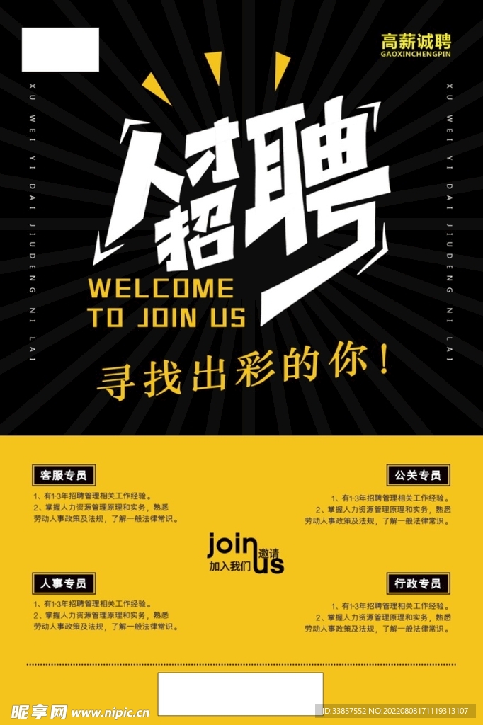 招聘海报           