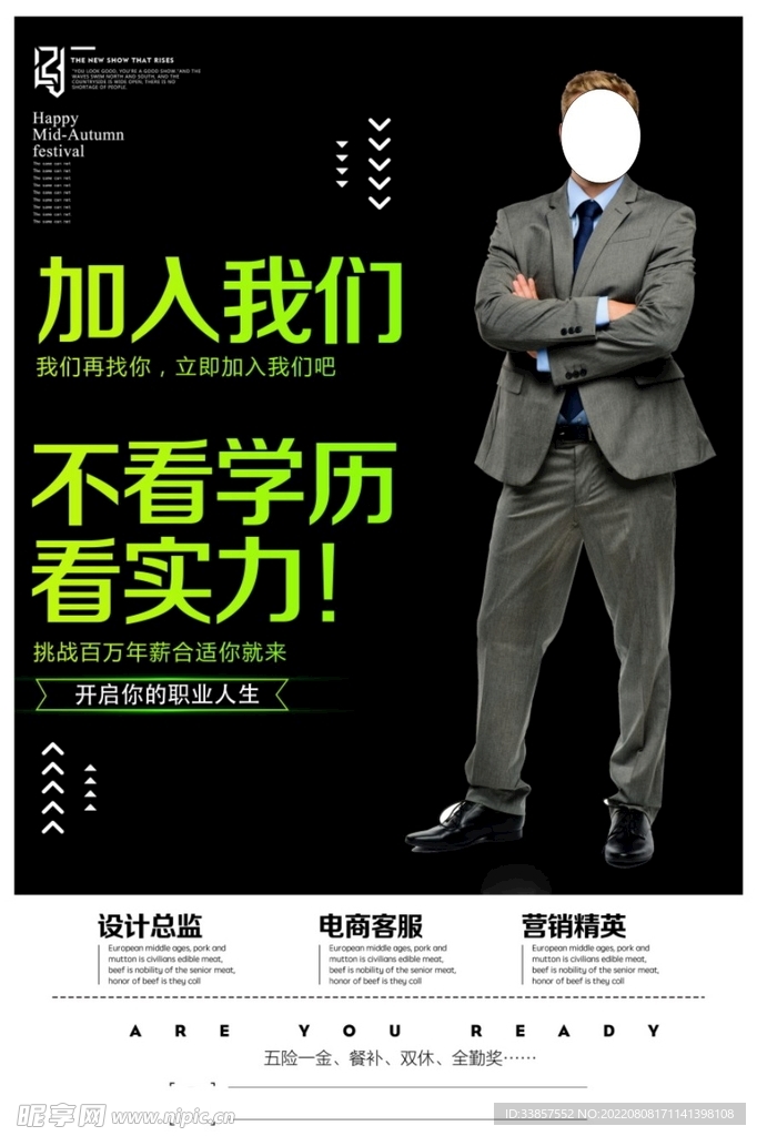 招聘海报           