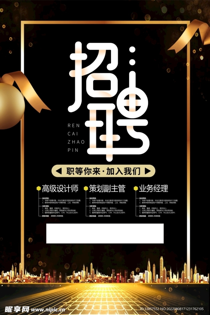 招聘海报           