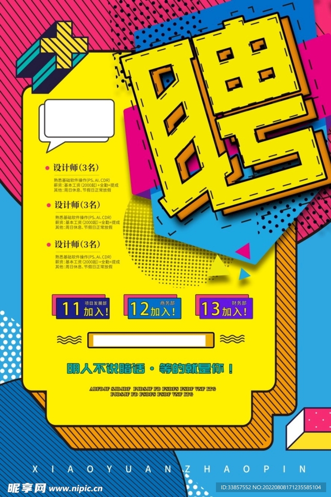 招聘海报           