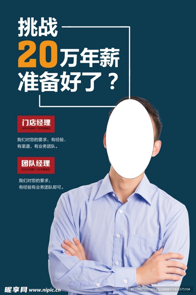 招聘海报           