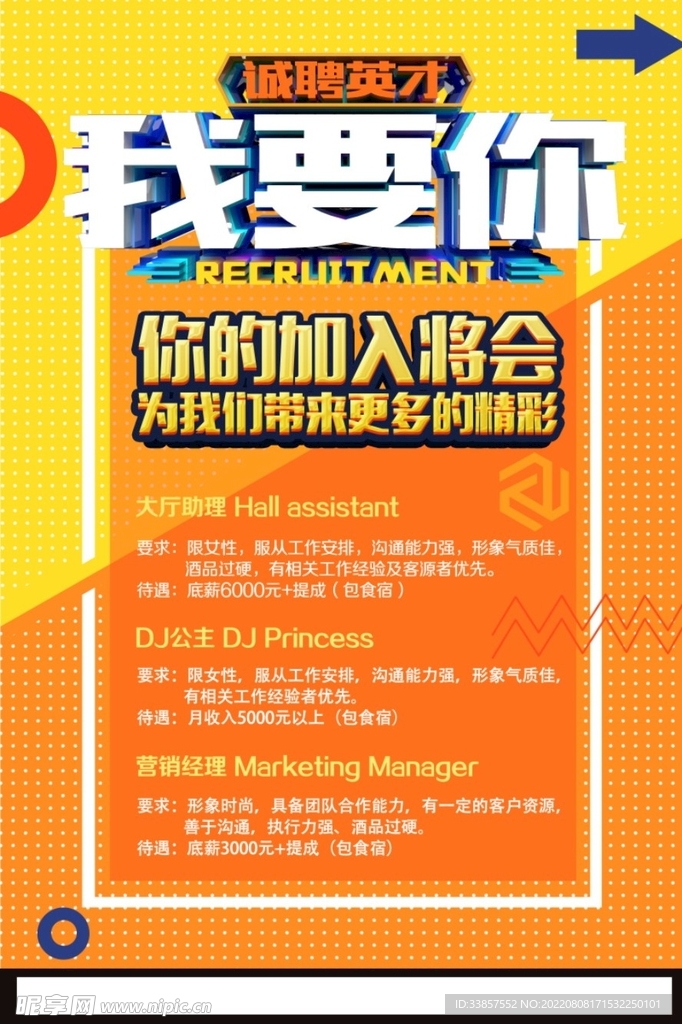 招聘海报           