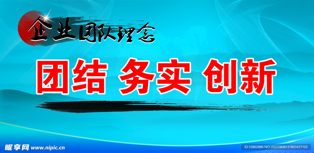 企业团队理念