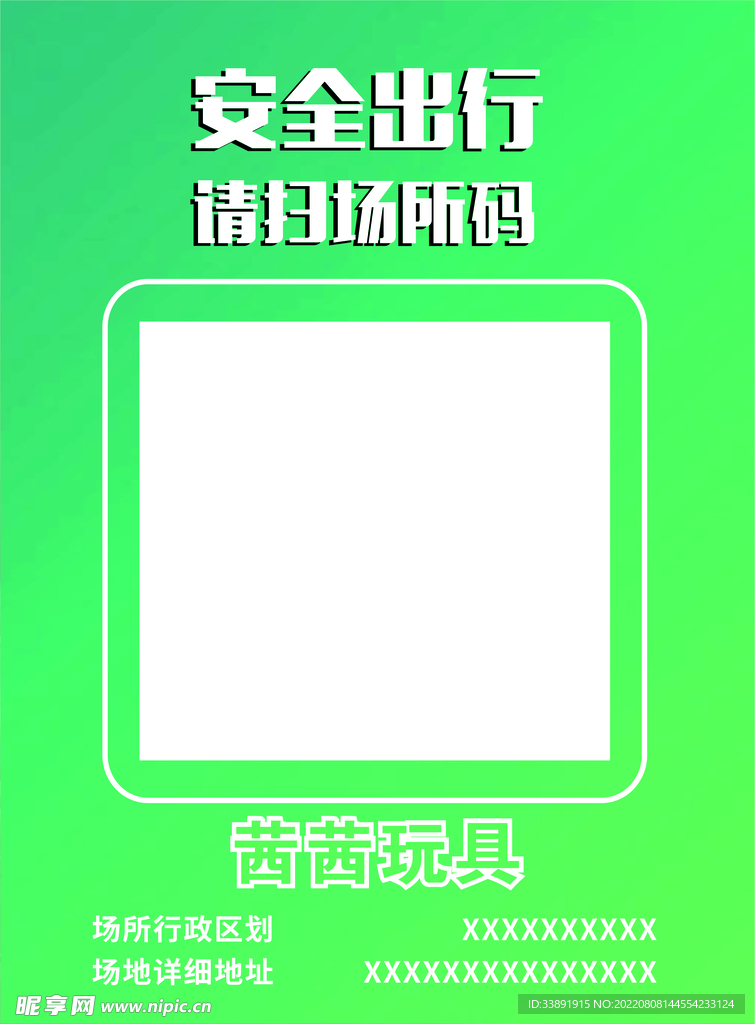 安全出行