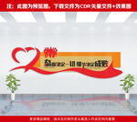 企业文化墙