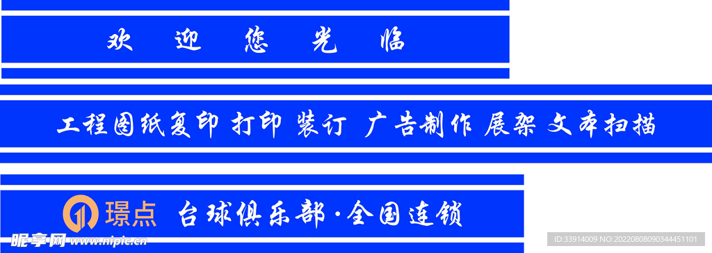 蓝底门条