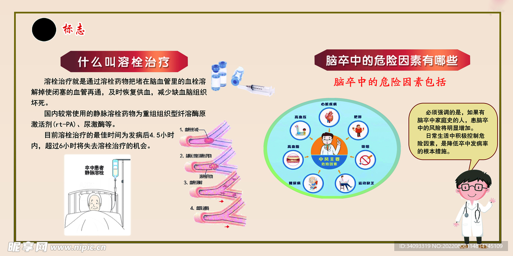 什么叫溶栓治疗