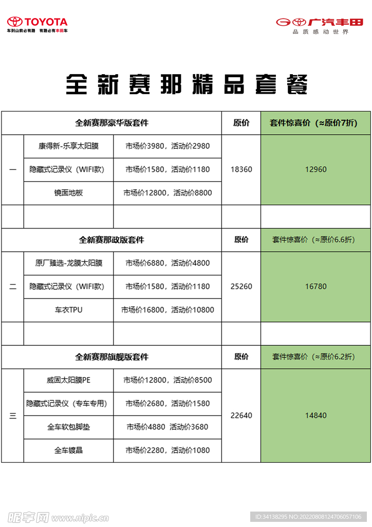 赛那精品套装