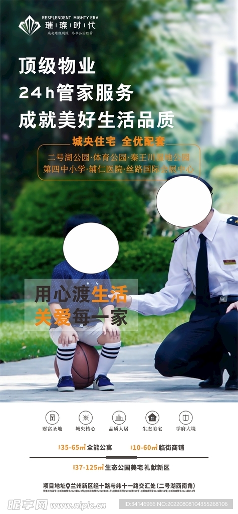 物业