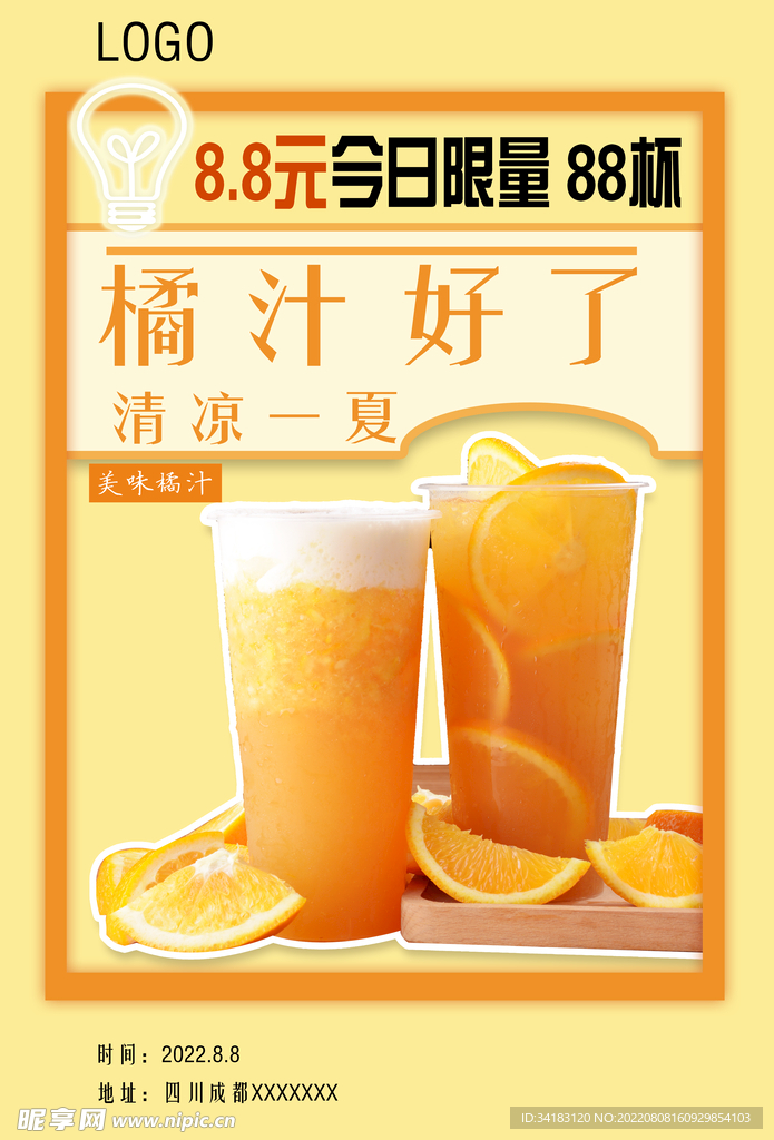 橘汁海报