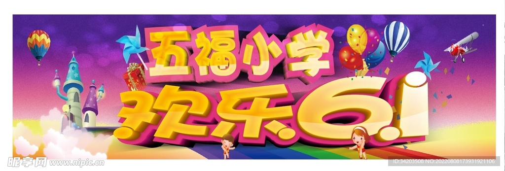 61儿童节
