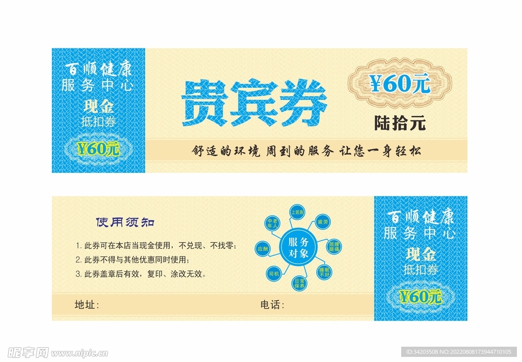 按摩代金券