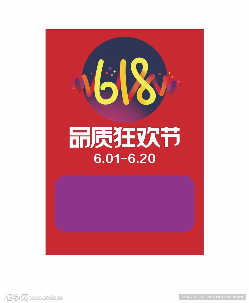 618狂欢