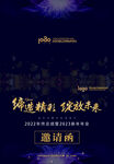 企业邀请函