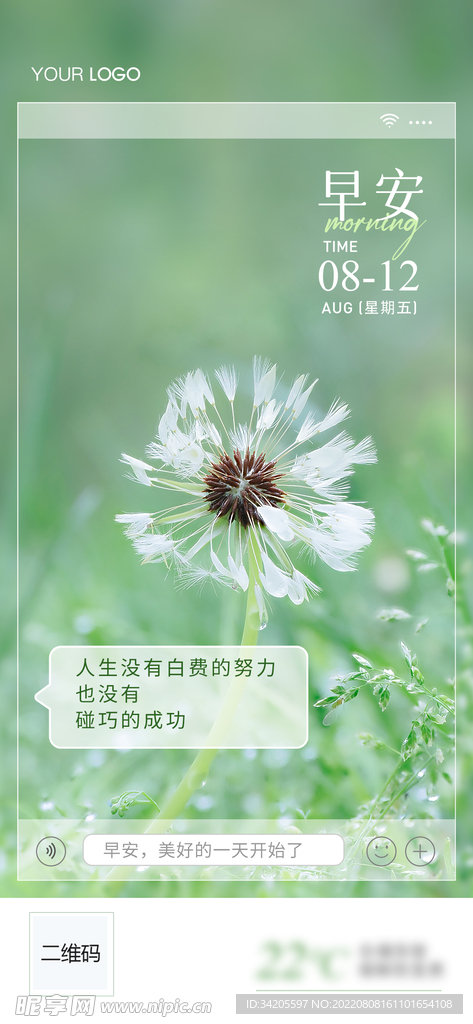 朋友圈早安图海报设计