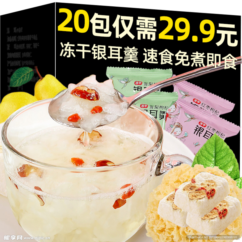 冻干银耳羹