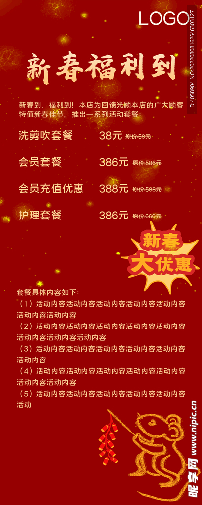 新春促销