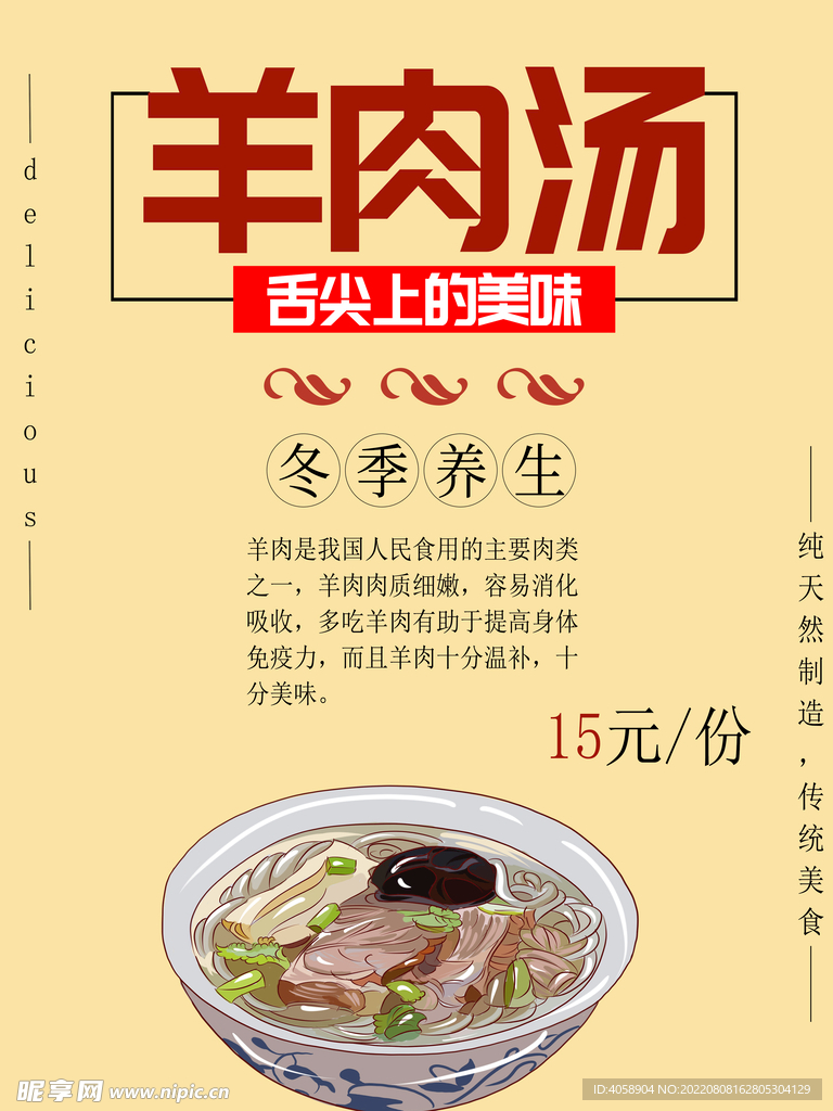 羊肉汤