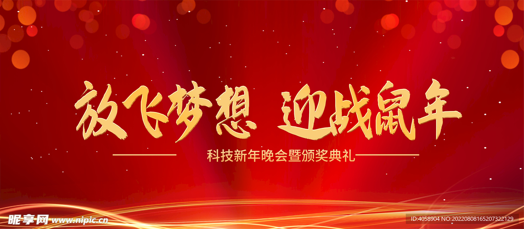迎战新年
