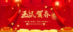 玉鼠贺春