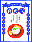 卤肉饭