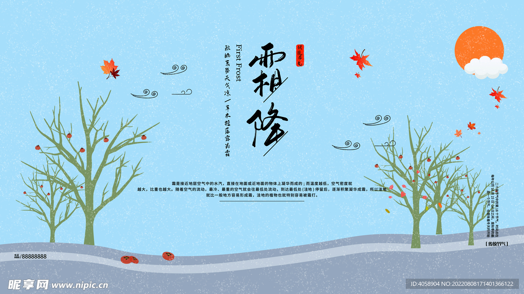 霜降