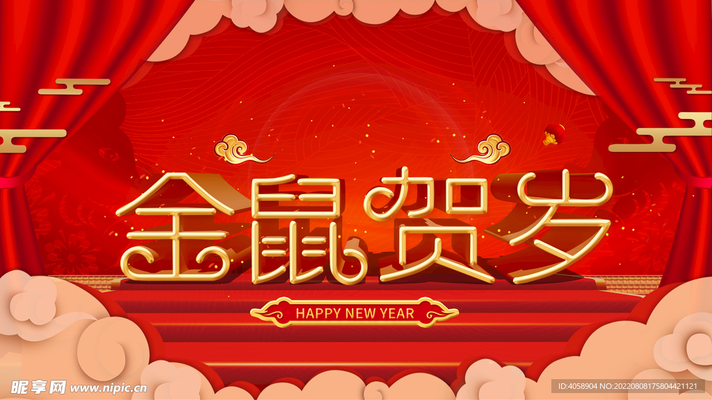 金鼠贺岁
