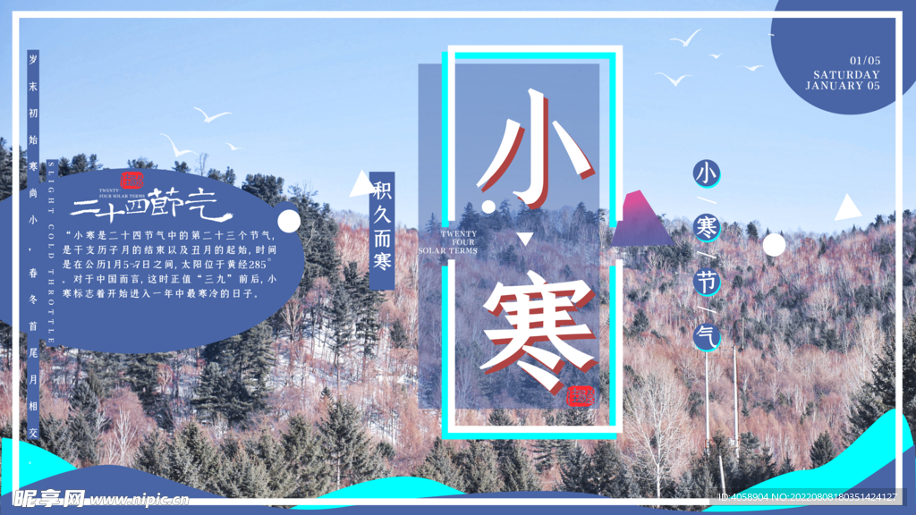 小寒