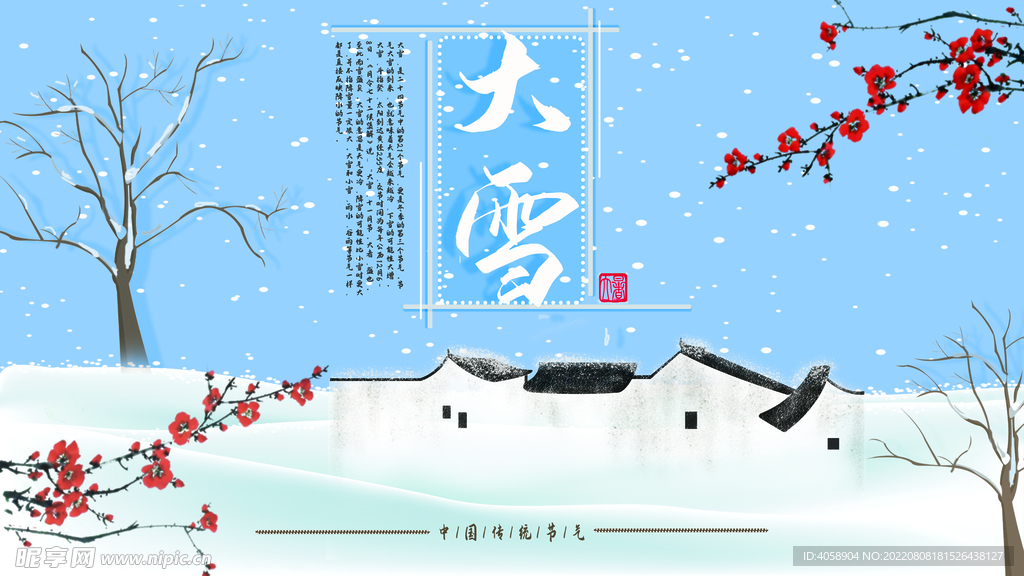 大雪